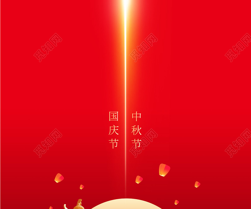 红色简约大气地产中秋国庆海报