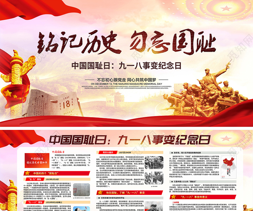 918事变铭记历史勿忘国耻918九一八事变纪念日宣传栏