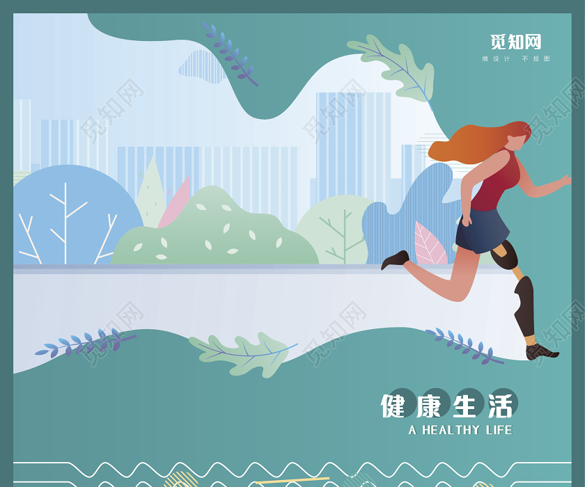 青绿色小清新健康打卡30天健康运动打卡宣传海报