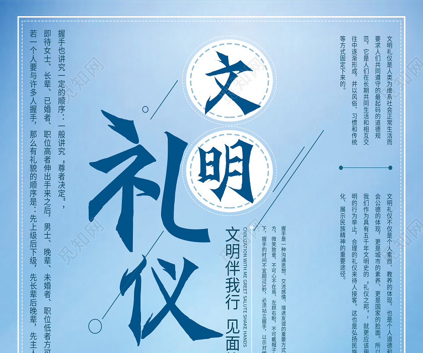 蓝色简约文明礼仪握手海报