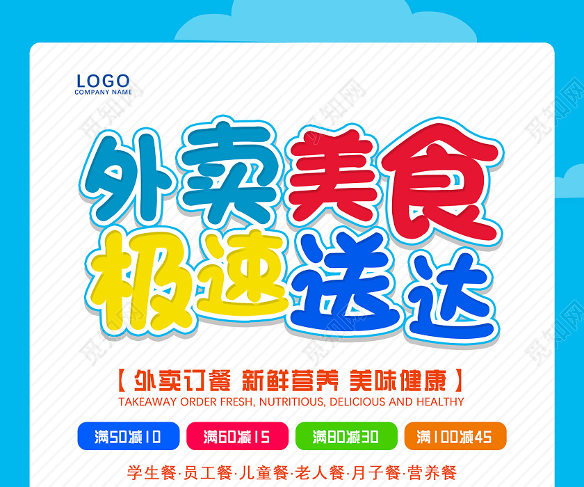 蓝色外卖美食极速送达外卖海报