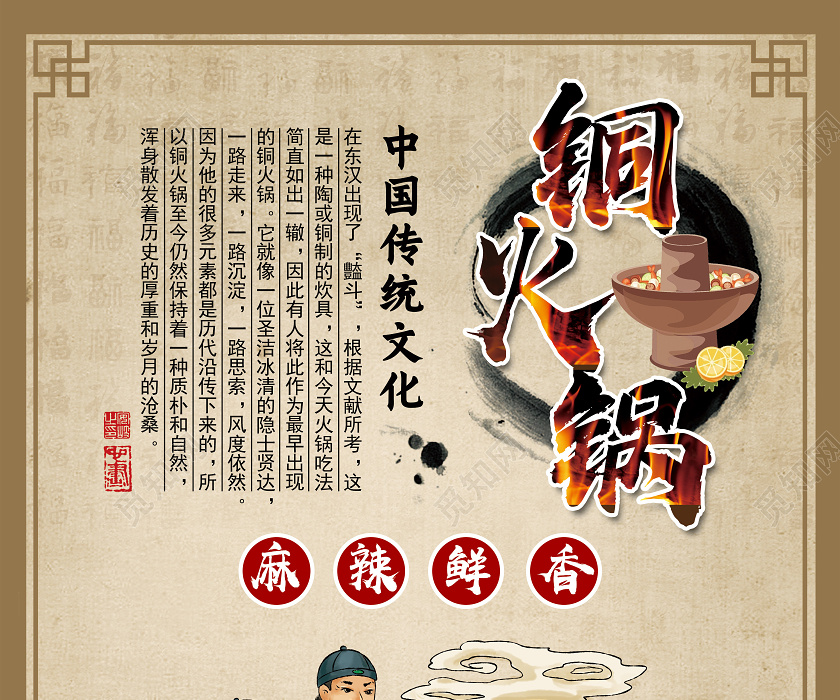 黄色手绘铜火锅美食海报