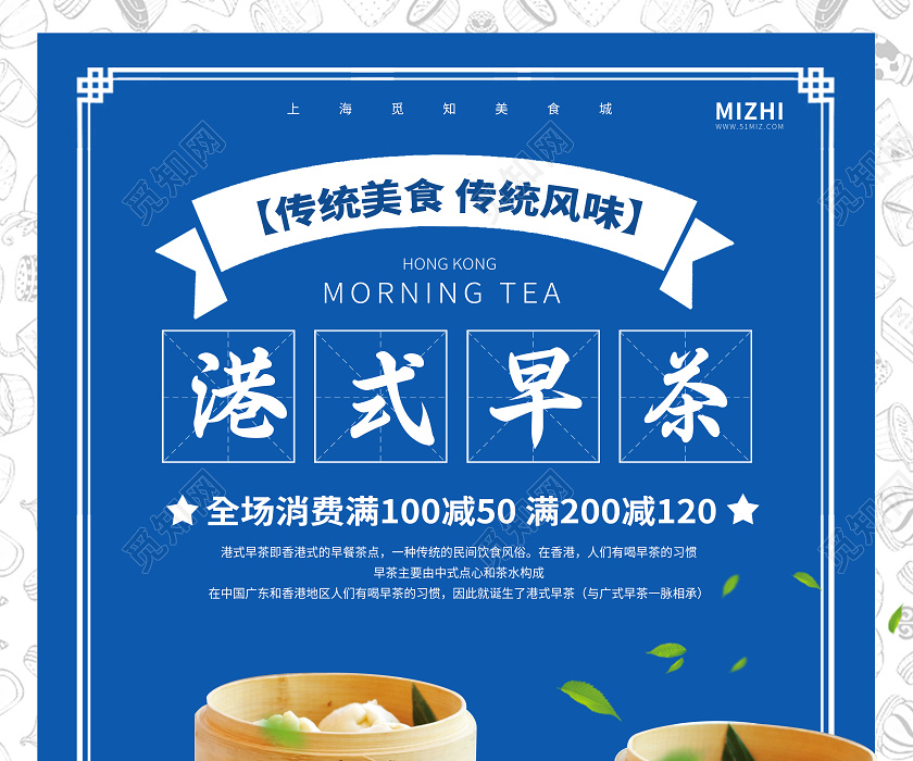 蓝色大气港式早茶传统美食海报