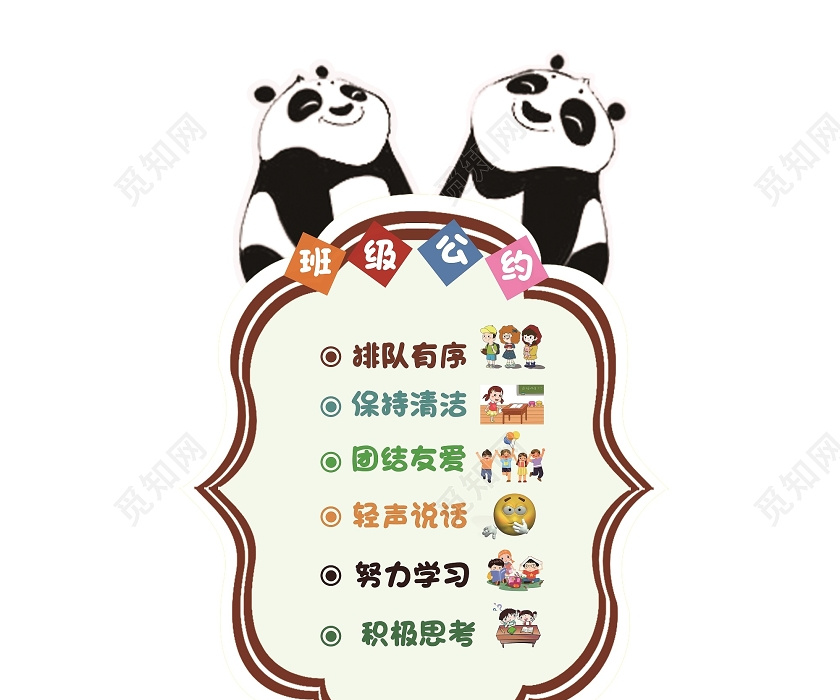 觅知网 设计素材 广告设计 卡通班级公约标识.psd