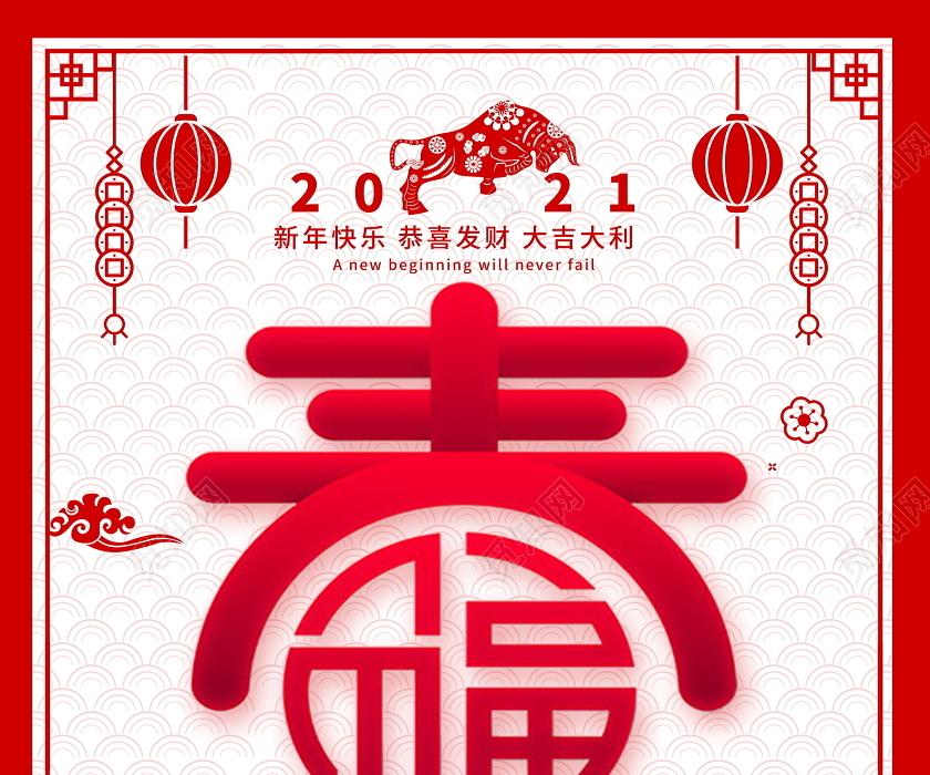 红色剪纸风2021元旦牛年欢度春节宣传海报设计2021元旦新年元旦节