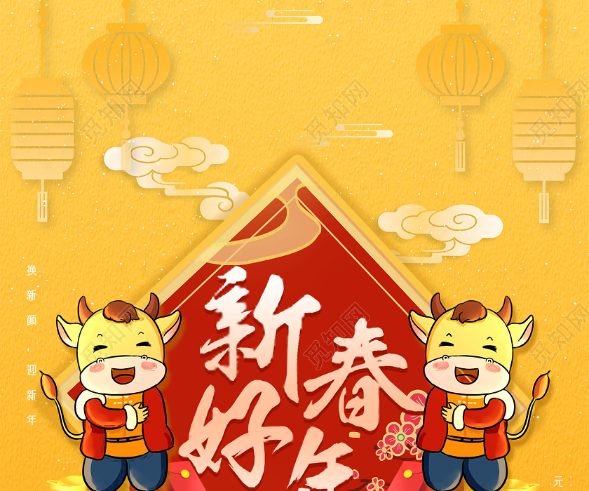 黄色国潮喜庆新春好年2021春节海报2021年春节