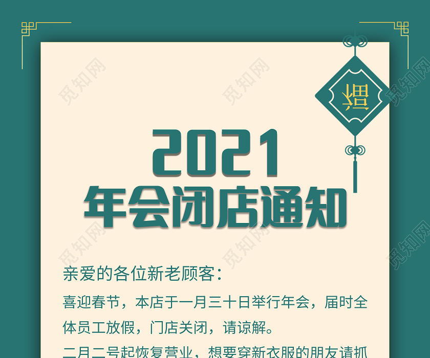 蓝绿色简约年会闭店放假通知海报2021年会放假通知年会通知