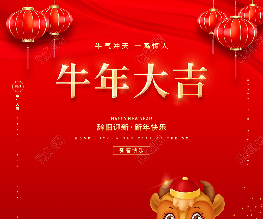 红色简约牛年大吉2021牛年新年春节海报2021牛年节日