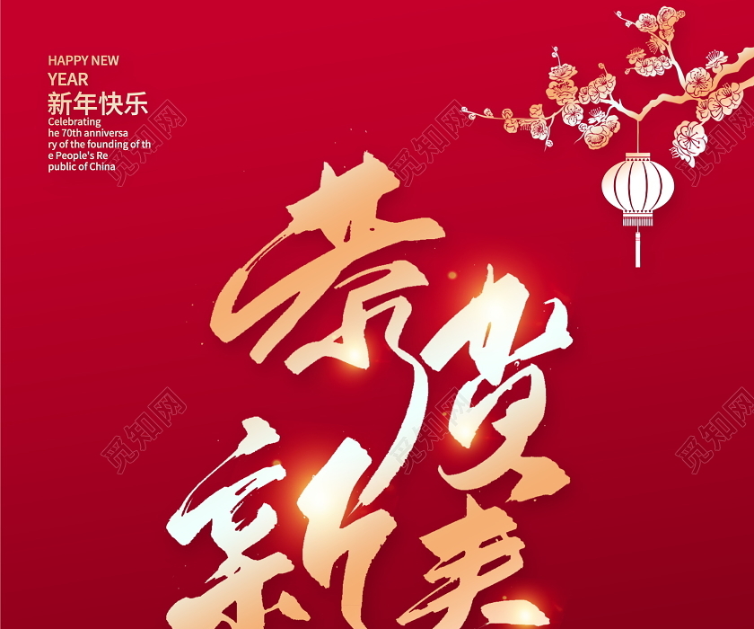 红色大气2021牛年恭贺新春新春新年海报设计2021牛年新年