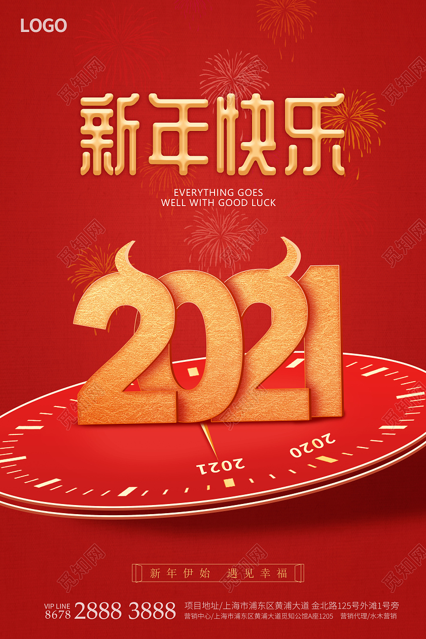 红色2021新年时间类房地产宣传海报图片下载 - 觅知网