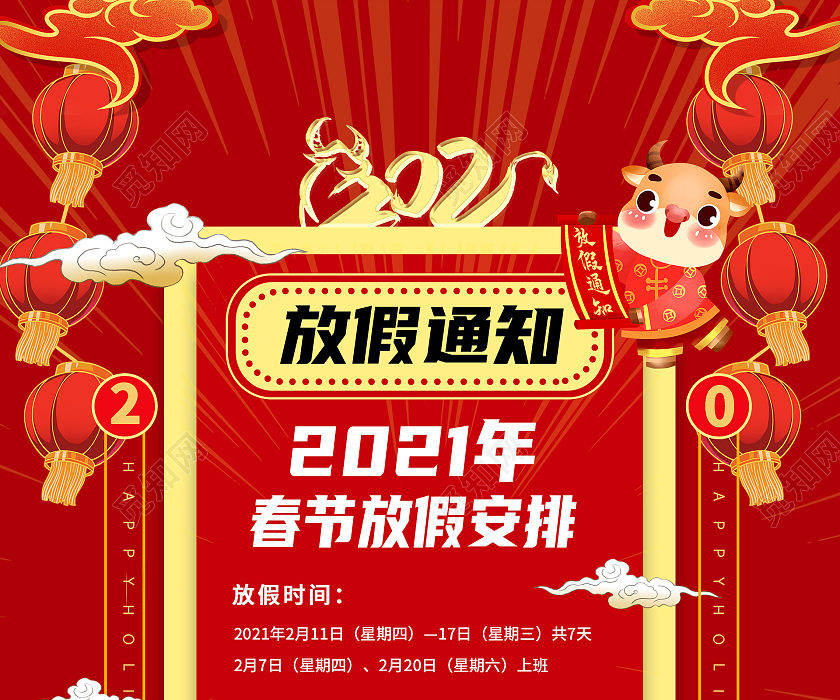 红色中国风放假通知海报春节放假通知