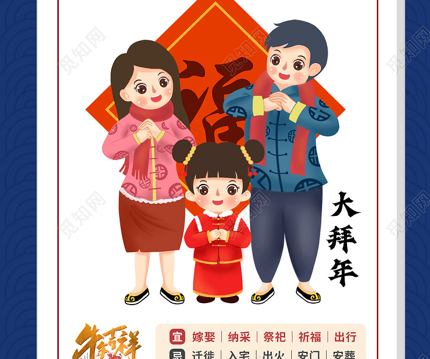 蓝色简约手绘卡通初一大拜年正月初一至初八手机海报系列