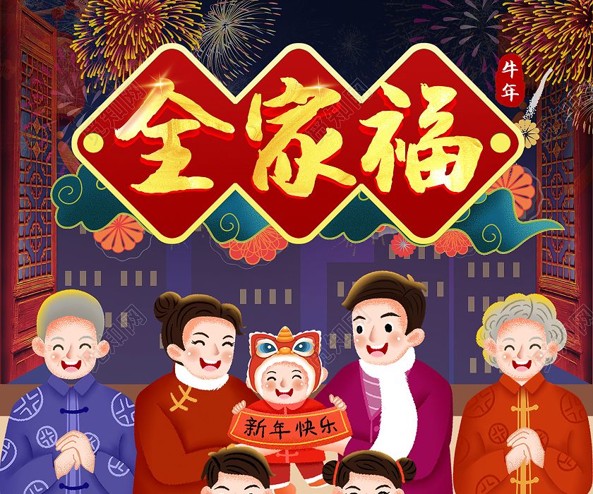 红色卡通全家福2021春节牛年新年全家福