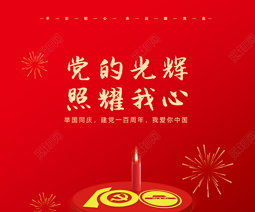 100周年党建宣传画,建党100周年宣传画 红色简约建党节100周年海报党建党政党课建党100周年