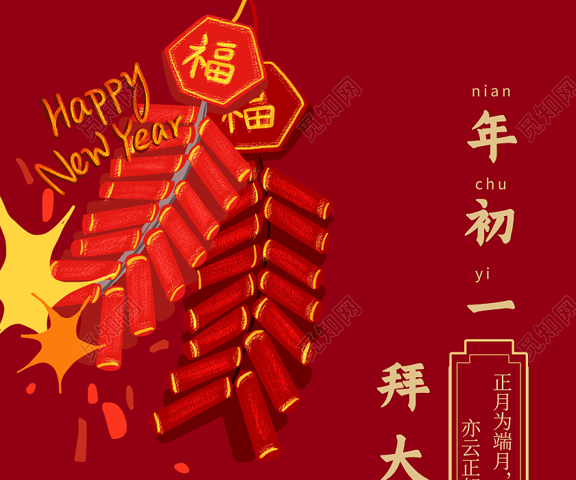 红色喜庆创意2021年春节过年拜大年啦海报设计拜年节日