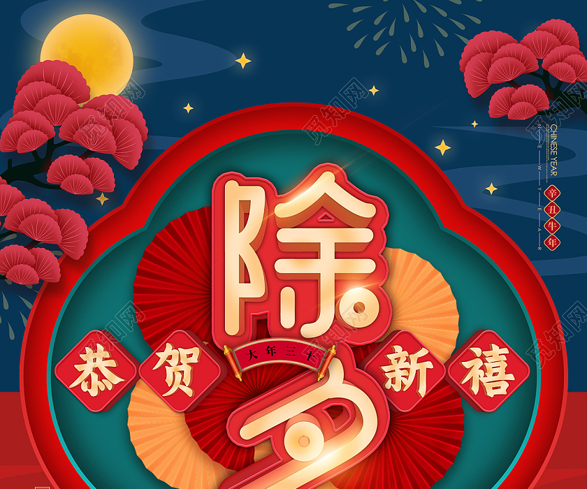 红色蓝色拼接剪纸风2021除夕新年春节牛年节日海报