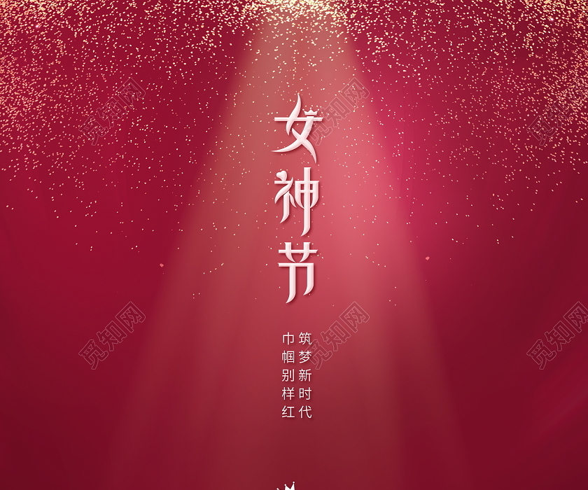 妇女节女神节女王节红色大气38妇女节女神节宣传海报设计38妇女节三八