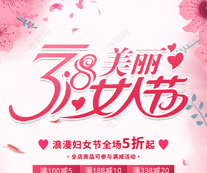粉色梦幻美丽女人节妇女节海报38妇女节三八妇女节