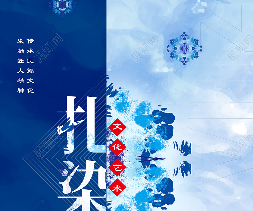 简约大气抽象蓝色系扎染宣传海报