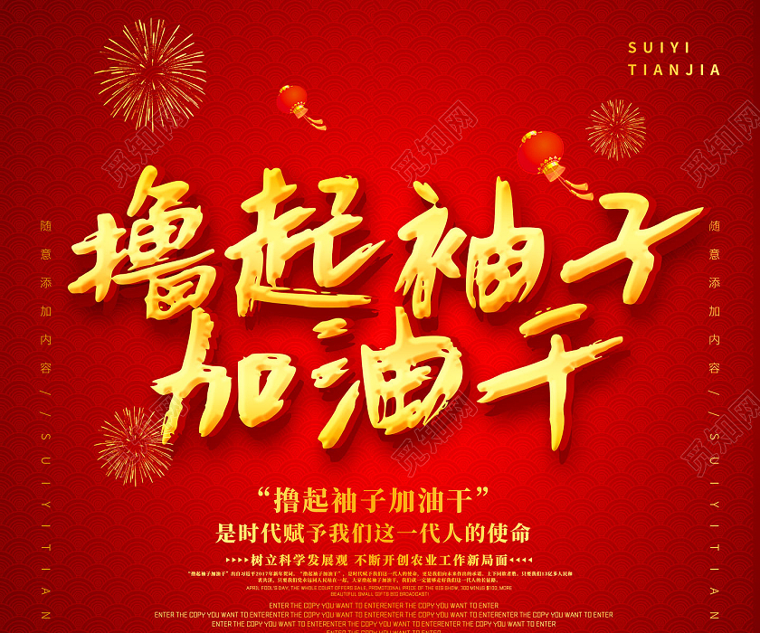 红色喜庆中国风撸起袖子加油干宣传海报党建党课党政