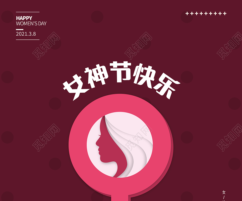 红色简约三八38妇女节女神节快乐