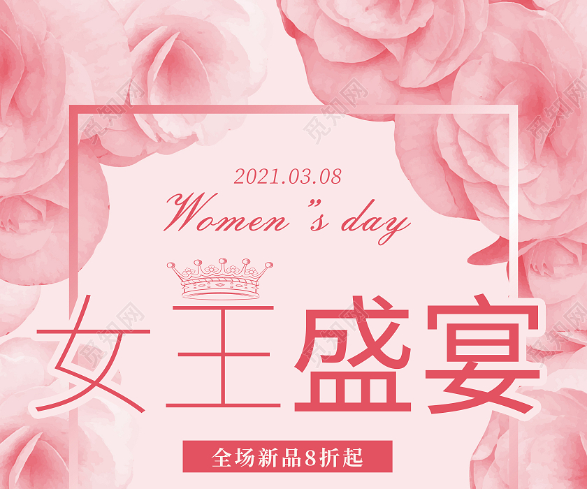 红色三八38女王盛宴妇女节促销海报38妇女节女神节