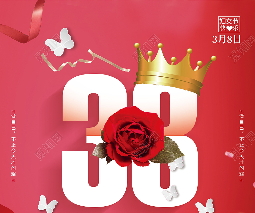 简约红色喜庆38妇女节三八妇女节女神节女王节宣传海报