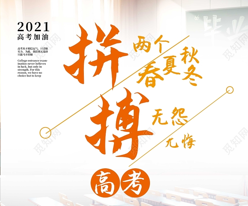 白色简约拼搏高考拼搏正能量励志海报