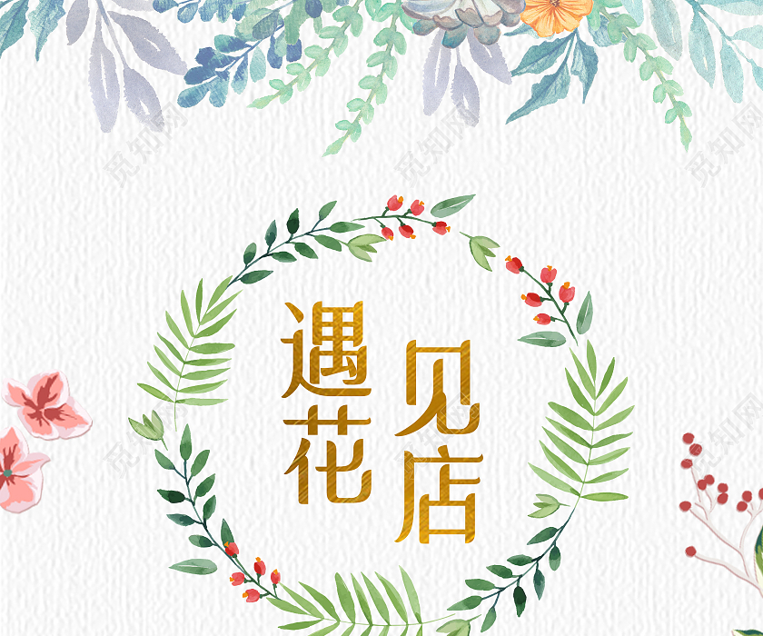 白色简约遇见花店花店海报