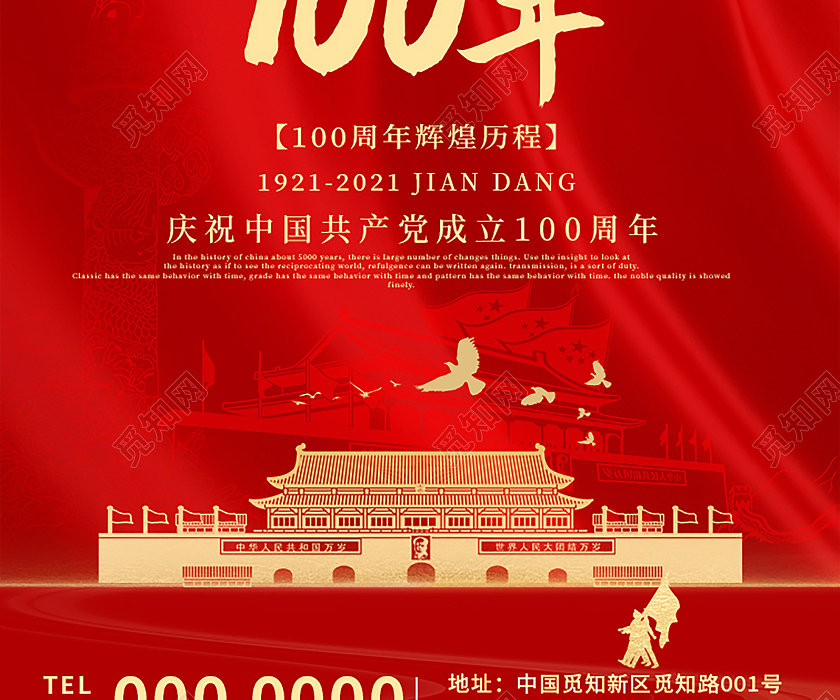 红色简约建党成立100周年ui手机海报建党100周年