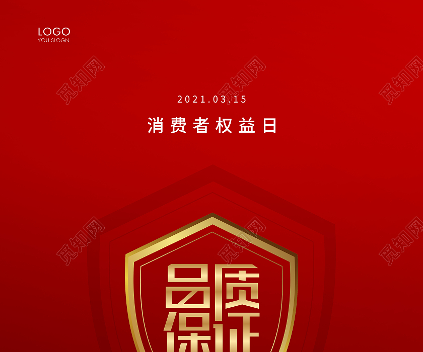红色简约315消费者权益日宣传海报