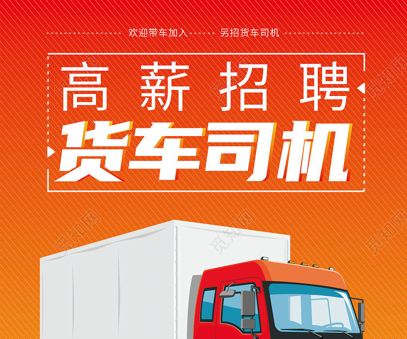 蓝色简约招聘货车司机海报招聘司机cdr