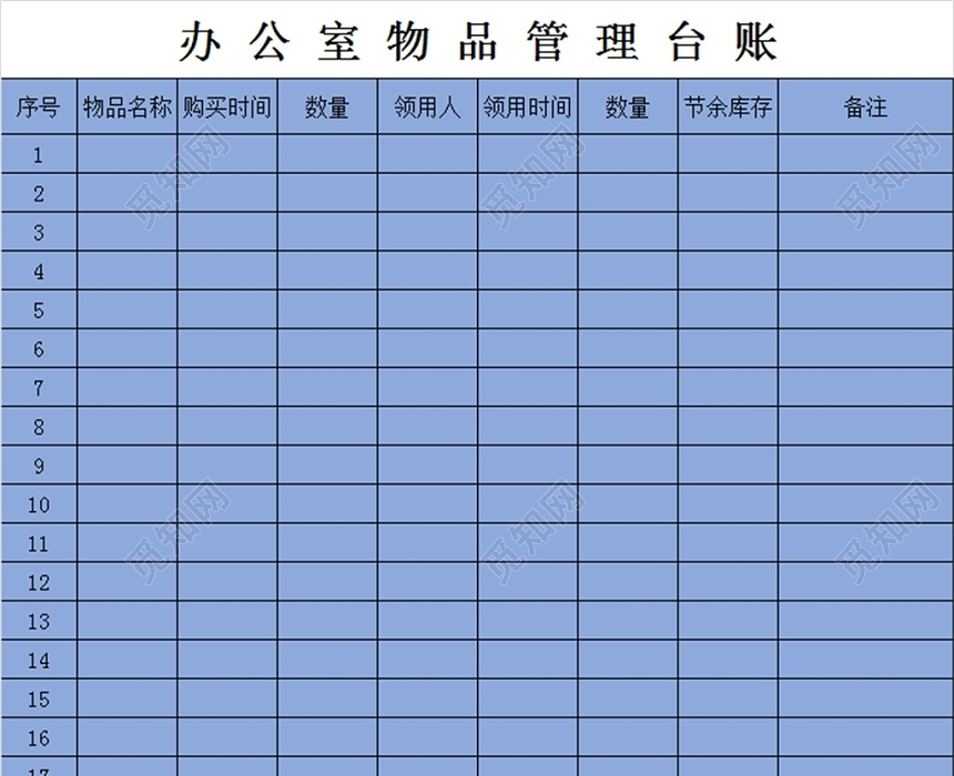 办公室物品管理台账