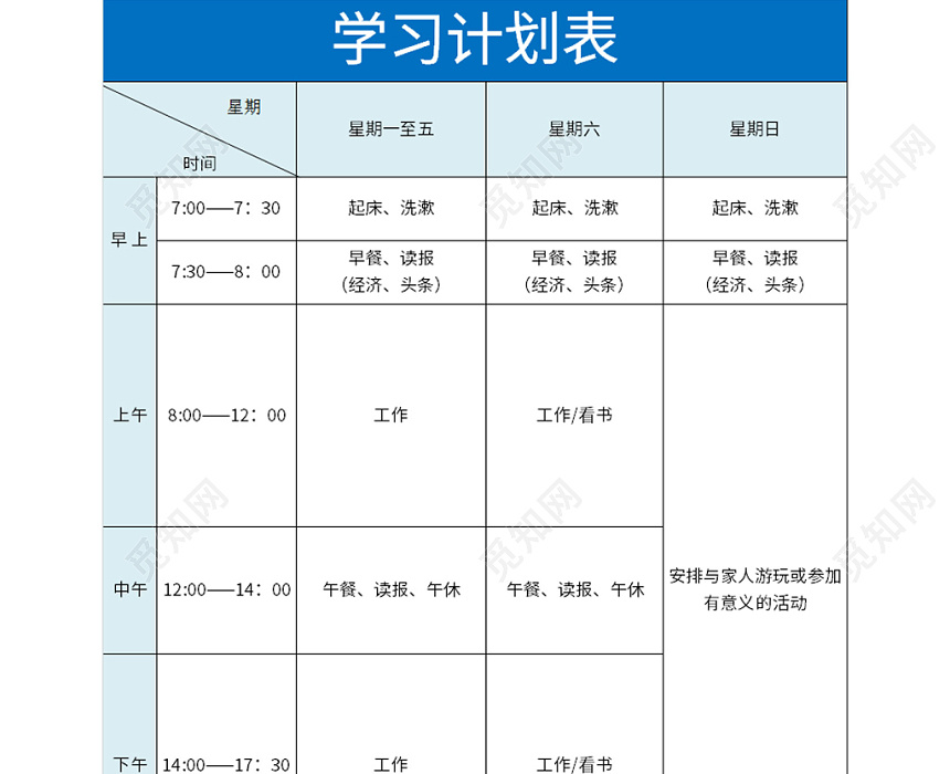 蓝色工作学习计划表excel模板