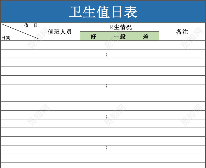 学校卫生值日表模板excel表