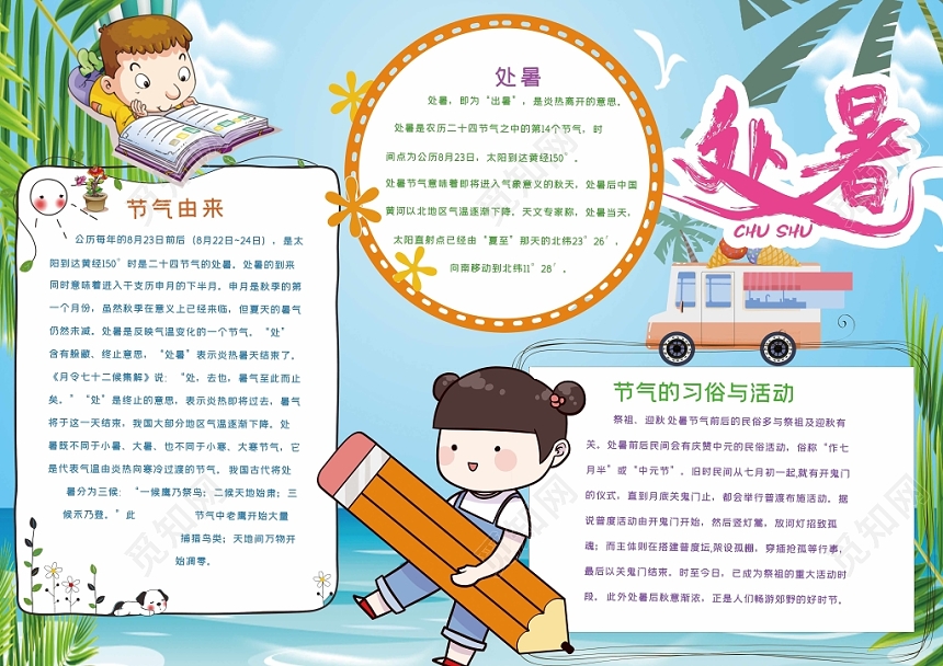 卡通浅蓝系处暑手抄报