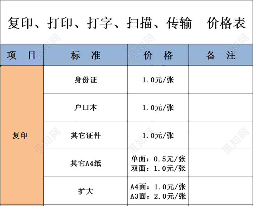 复印打印价格表行政采购报价表