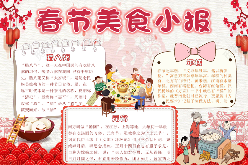 觅知网 手抄报 春节手抄报 > 红色卡通春节美食小报word模板.