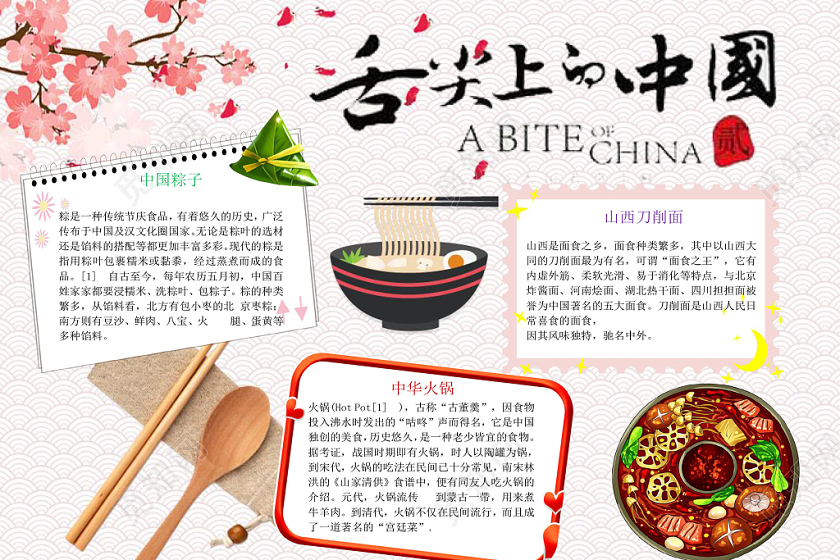 彩色古风舌尖上的中国美食介绍word模板