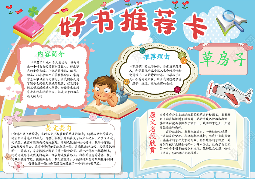 读书卡卡通可爱好书推荐卡读书手抄报ps模板
