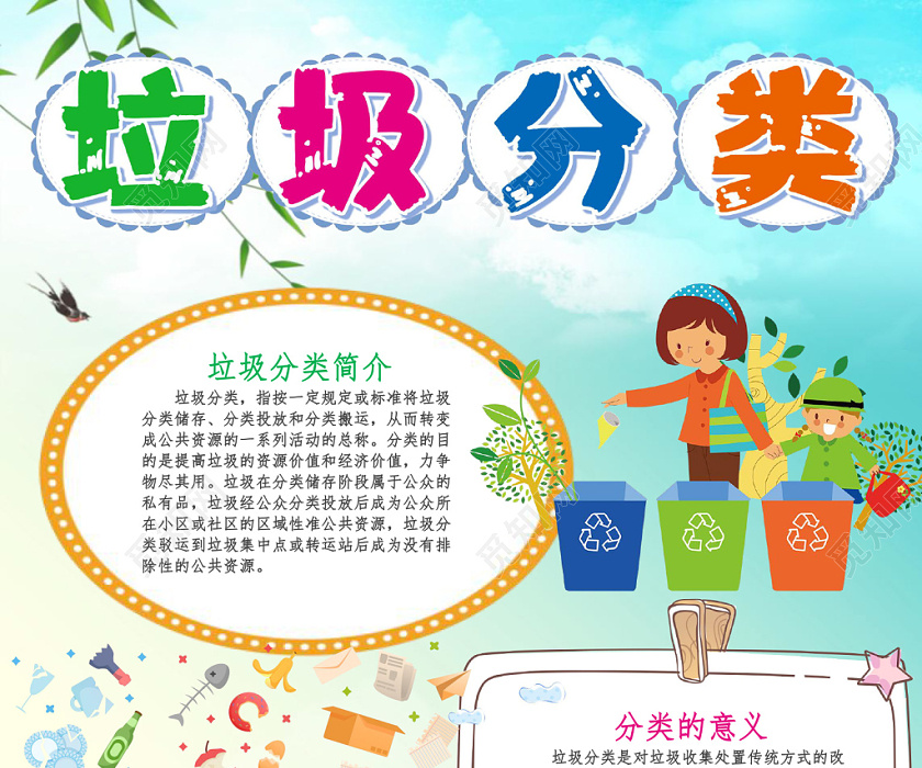 炫彩卡通竖版垃圾分类小报手抄报word模板