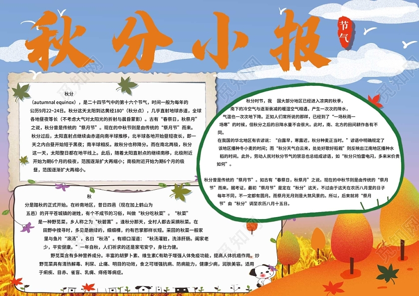 卡通渐变背景秋分小报手抄报