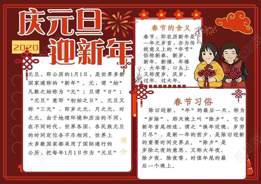卡通红色背景庆元旦迎新年手抄报