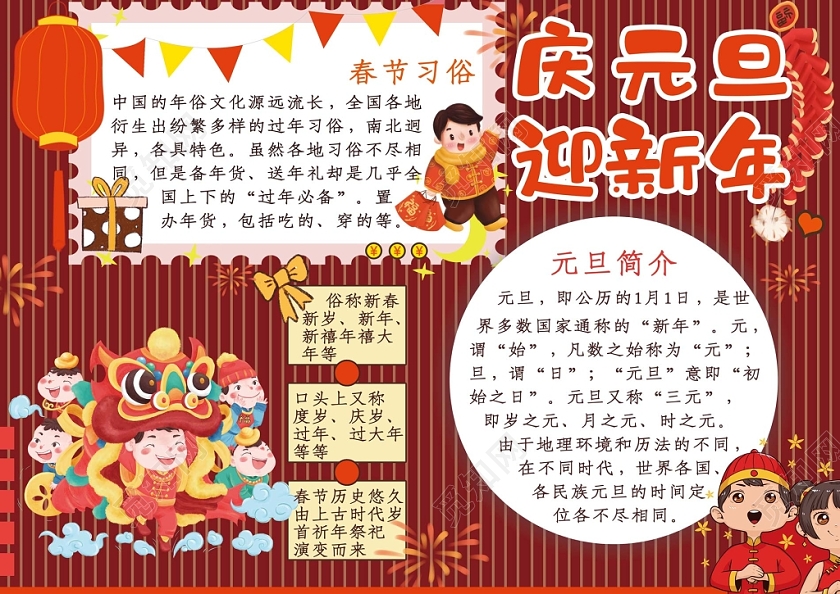 迎新年手抄报2022简单,迎接2022年的手抄报 卡通红色喜庆背景庆元旦迎新年手抄报