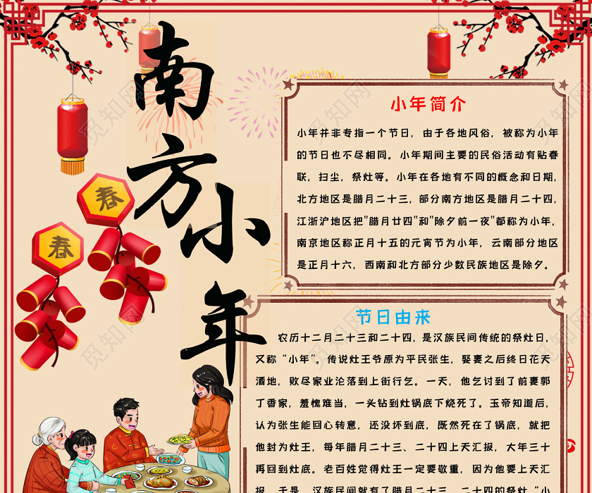 简约可爱南方小年小报word模板过小年