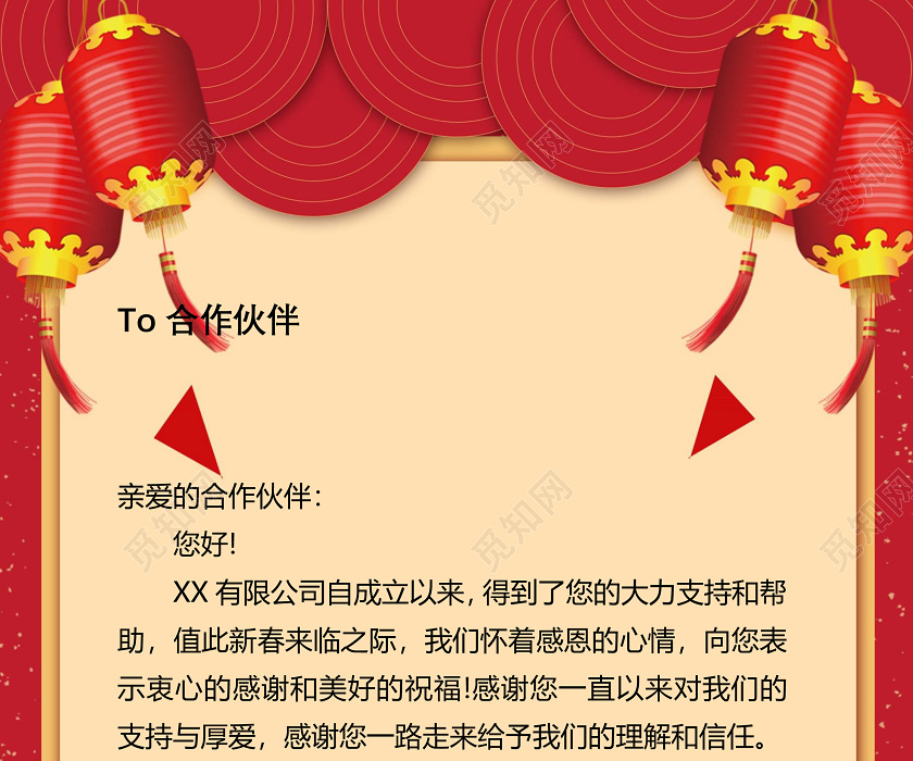 红色中国风新年元旦年终公司客户信纸员工感谢信word模板