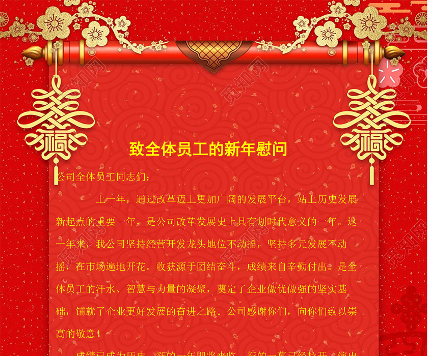 红色中国风2020鼠年新年贺词信纸贺卡word模板