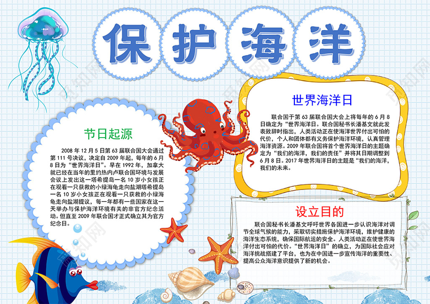 觅知网 手抄报 小学生手抄报 > 卡通世界海洋日节日起源鲨鱼亲吻鱼