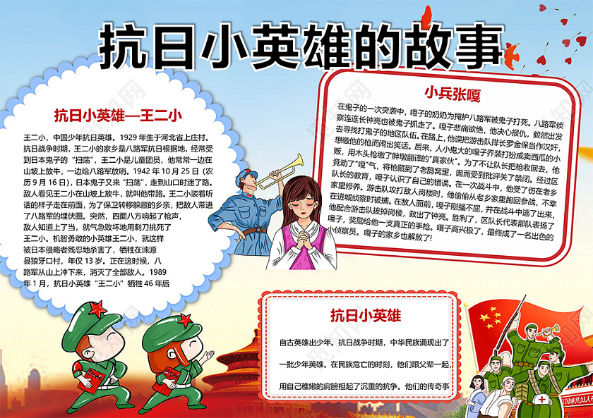 觅知网 手抄报 小学生手抄报 > 红色故事抗日小英雄的故事小兵张嘎