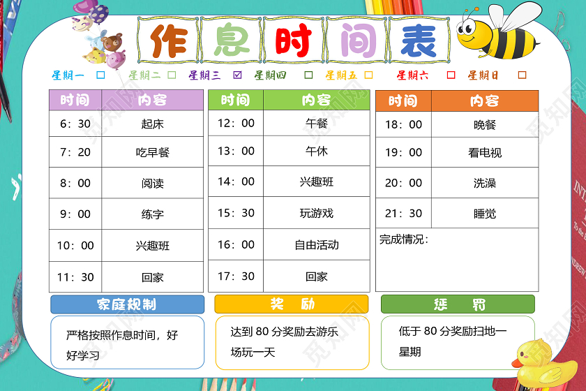 觅知网 手抄报 小学生手抄报 > 简约卡通清新风暑假作息时间表小报手